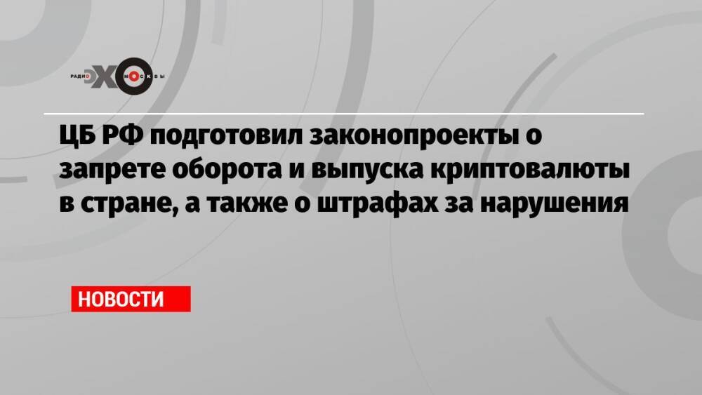 Проект федерального закона о цифровой валюте