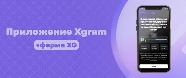Xgram 
