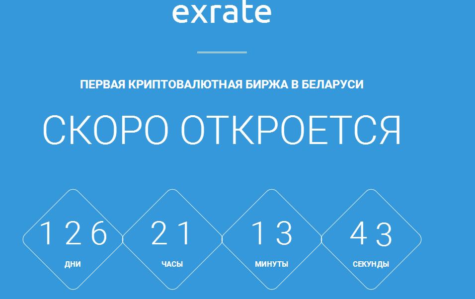 В Белоруссии весной откроется первая криптобиржа