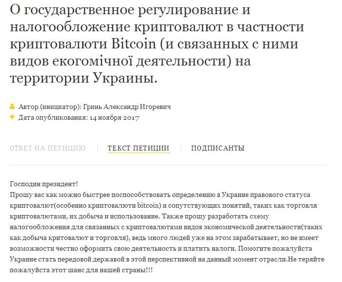 Украинцы призвали Порошенко легализовать криптовалюту