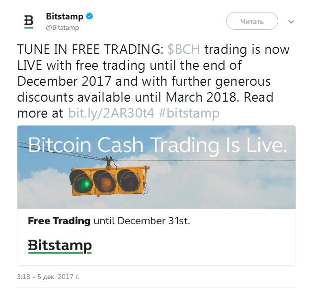 Трейдеры получили возможность торговать Bitcoin Cash на бирже Bitstamp
