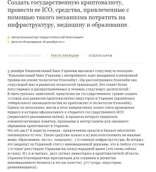 Украинцы призвали Порошенко провести ICO в национальной криптовалюте
