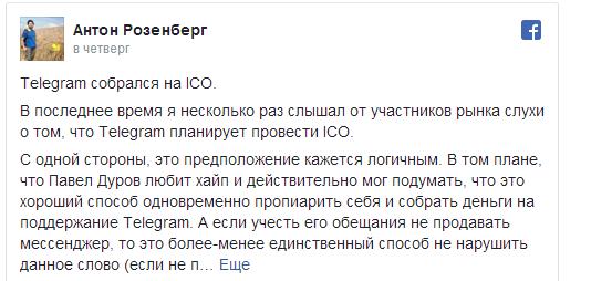 Павел Дуров намерен привлечь инвестиции для Telegram в ходе ICO