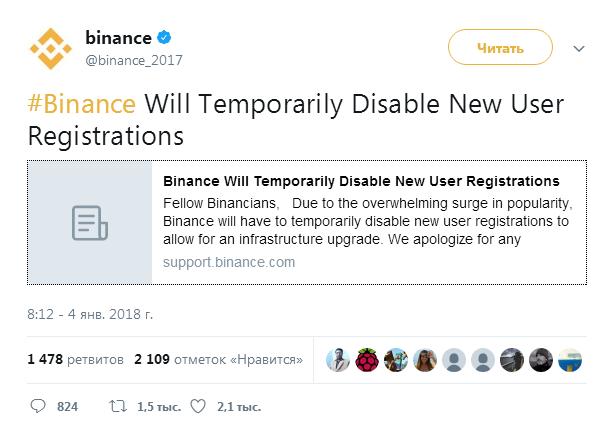 Платформа Binance приостановила регистрацию новых пользователей