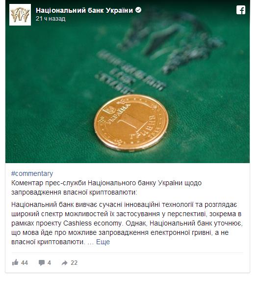 Центробанк Украины не будет выпускать собственную виртуальную валюту