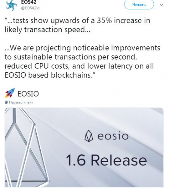 Разработчики представили обновление для увеличения производительности сети EOS на 35% рис 2
