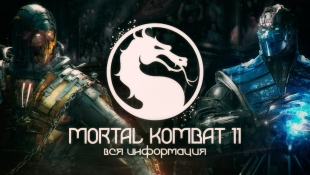 Количество персонажей Mortal Combat 11 может увеличиться
