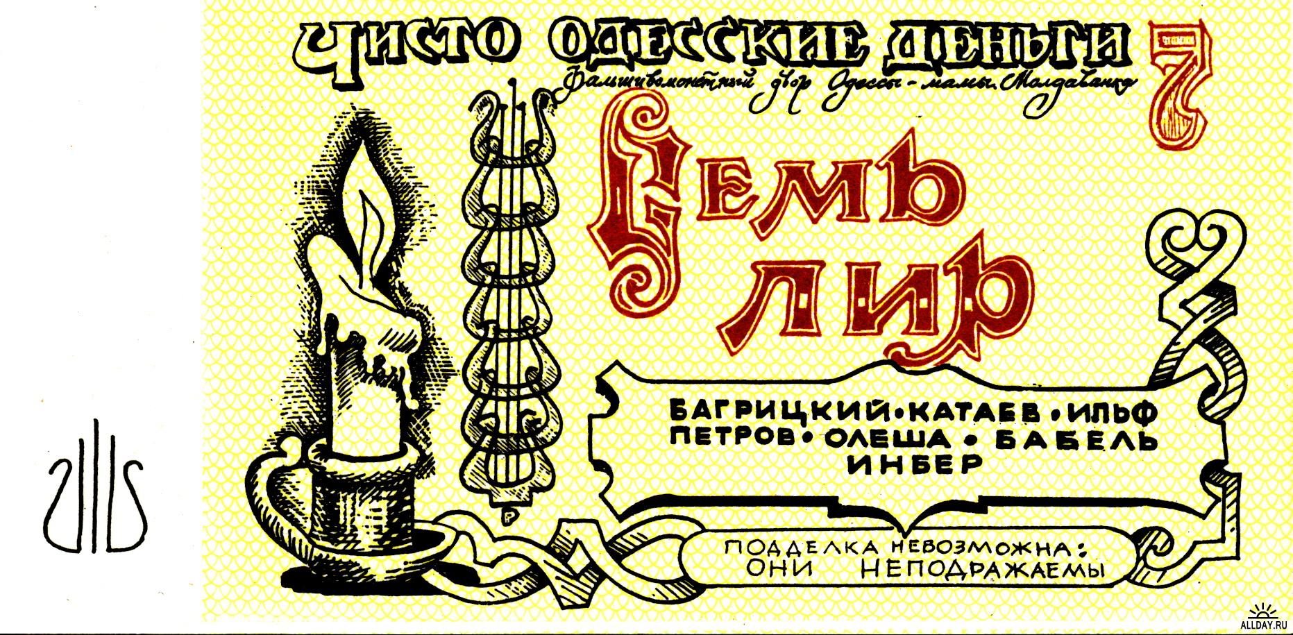 Одесские юмористические деньги / ©Flickr
