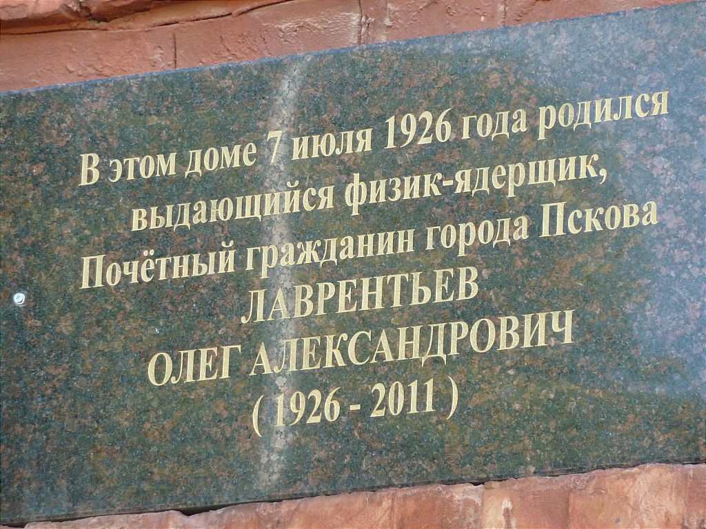 Мемориальная доска в Пскове.  / © Викимедиа