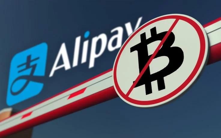 Alipay ban bitcoin