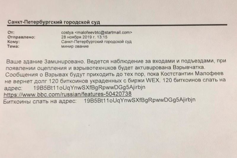 Бывшие клиенты WEX «заминировали» суд и потребовали у бизнесмена Константина Малофеева 120 BTC