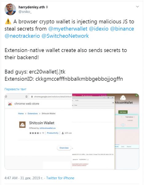 В расширении Shitcoin Wallet для Chrome обнаружен вредоносный код