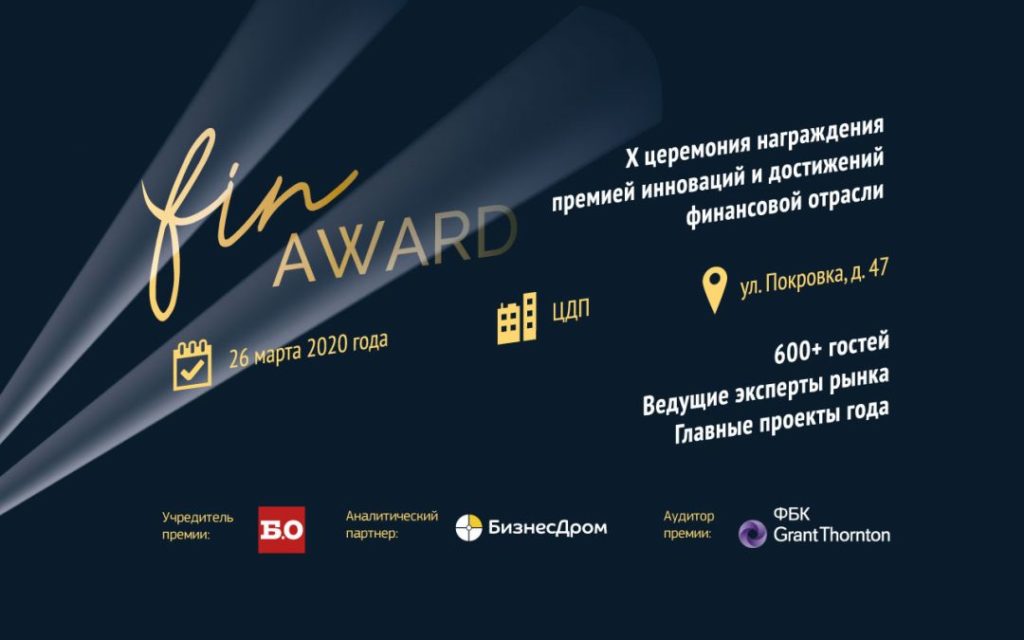 Finaward 2024. FINAWARD. Премии FINAWARD’21 эмблема. Номинанты премии пример визуализации.