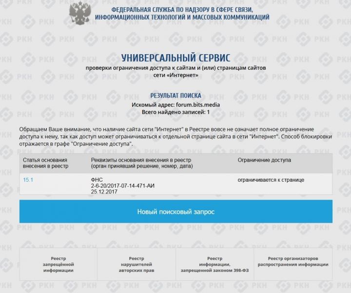 Районное правосудие: Роскомнадзор продолжает блокировать криптовалютные сайты