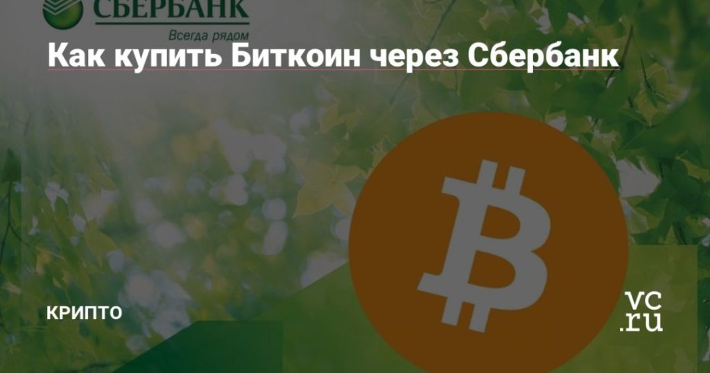 Крипто сбербанк. Сбербанк крипто. Сбер крипто. Сбербанк Crypto. Sberbank Crypto'.