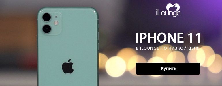 Купить iPhone 11 в iLounge