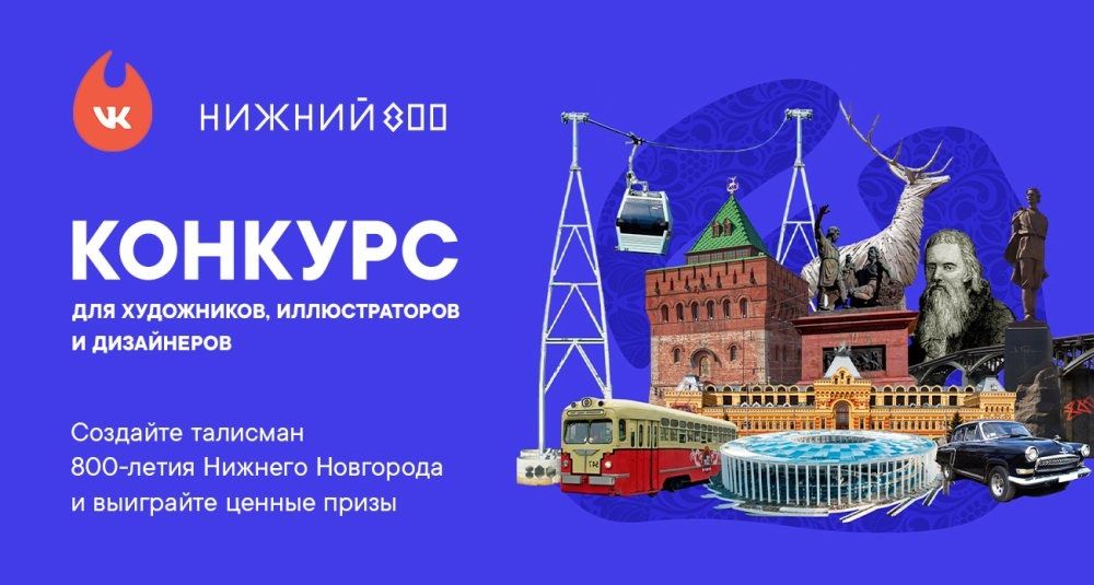 Стартовал конкурс на создания талисмана 800-летия Нижнего Новгорода - фото 1