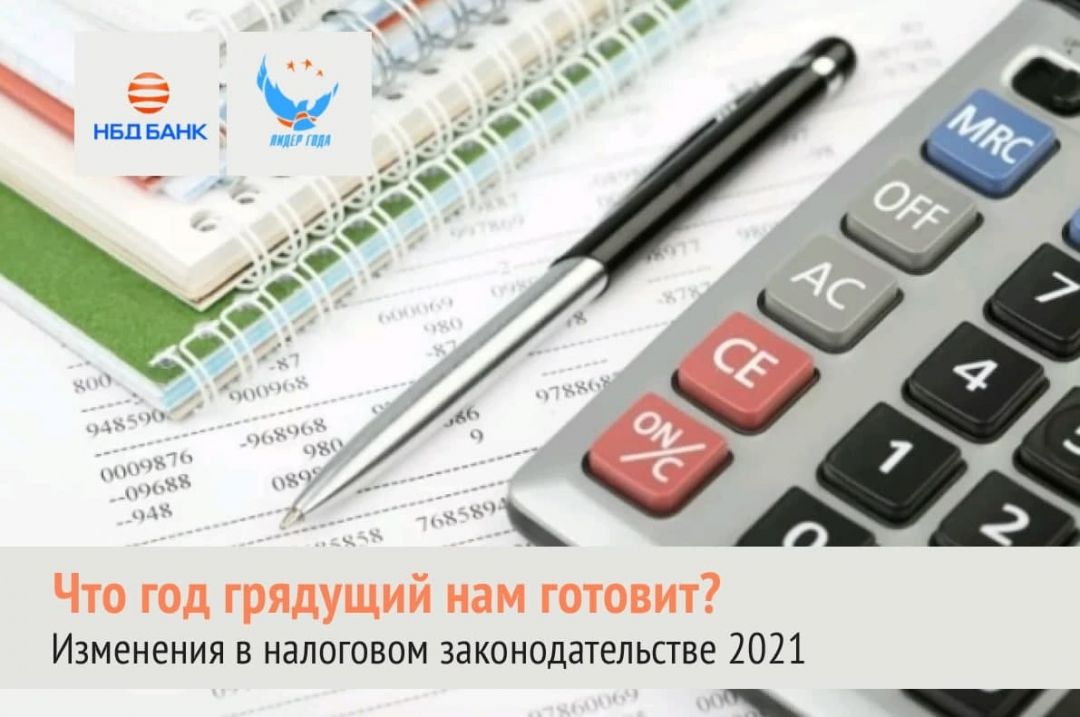 НБД-Банк проведет вебинар о налоговых изменениях в 2021 году - фото 1